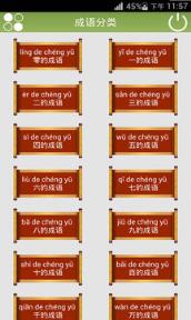 成语接龙查询器app安卓