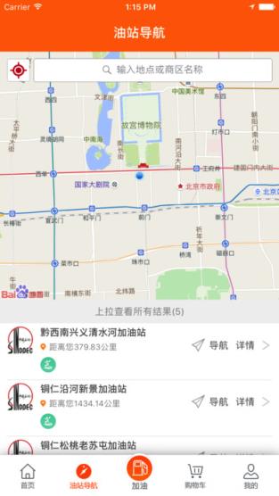 贵州石油app下载