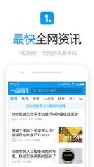 一点资讯新闻官方下载