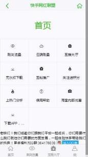 ksht.3agzs.com快手网红联盟