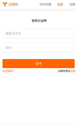 元宝网交易app软件