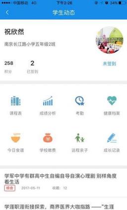 教育宝手机客户端