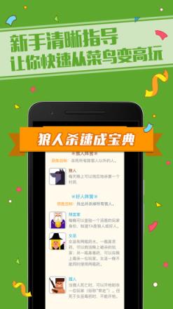 狼人杀金币代点软件免费