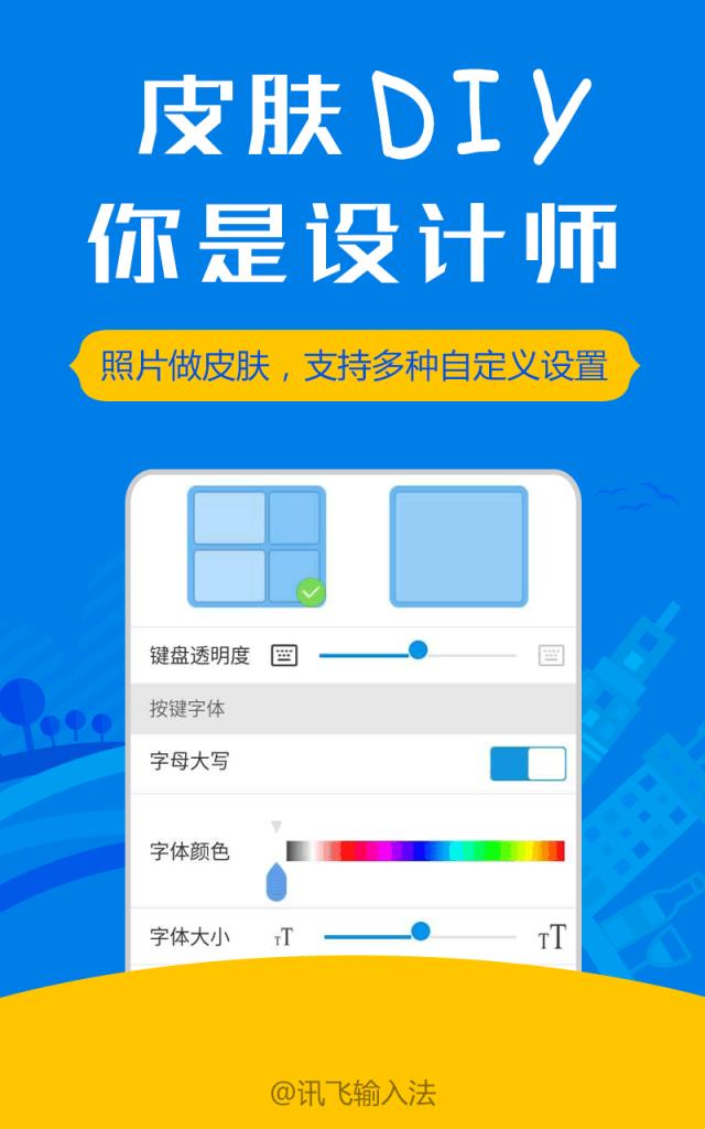 讯飞输入法1.0旧版免更新