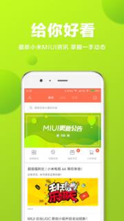 miui9内测报名系统正式版