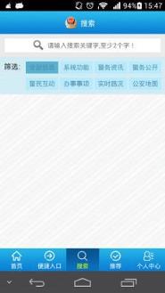 济宁公安APP官方