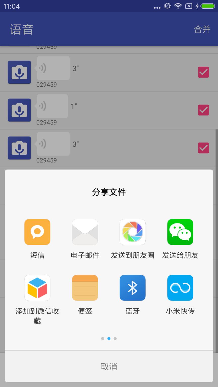 语音管理器app
