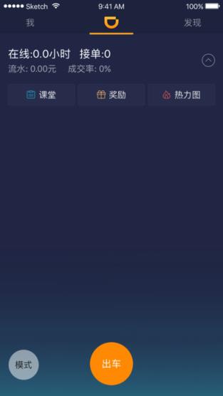 滴滴优步司机端老版本3.2.0