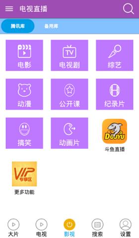 电视直播v7.3.4官方首发