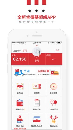 肯德基超级app官方