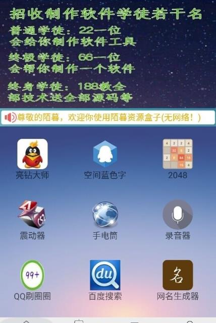 陌薯资源盒子5.0安卓