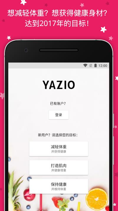 yazio卡路里计算器
