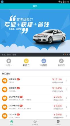 李白学车App最新版