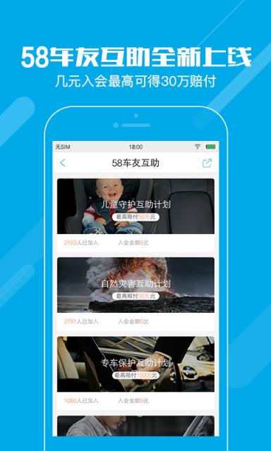 58违章查询手机版安装