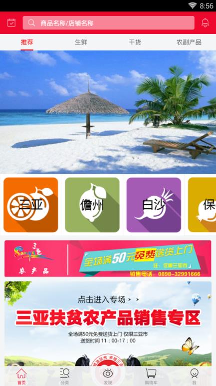 三亚农产品app官方