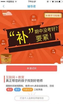 教育宝手机客户端