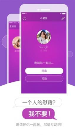 小爱爱app最新版本