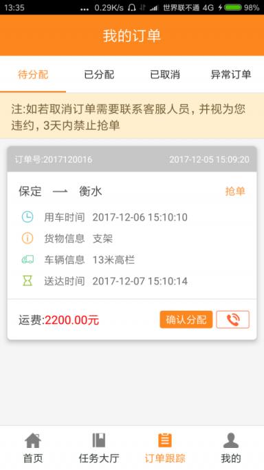 顺通达承运商版