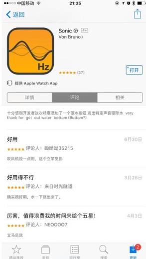 Sonic手机去水破解版app