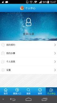 济宁公安APP官方