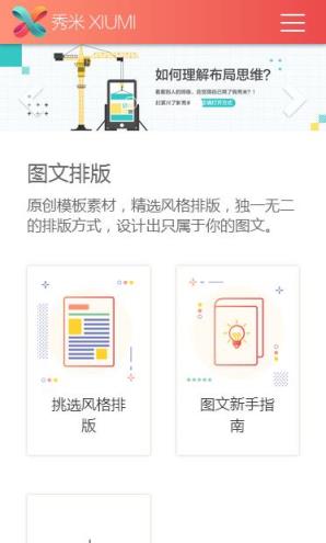 秀米2.0图文编辑器最新版