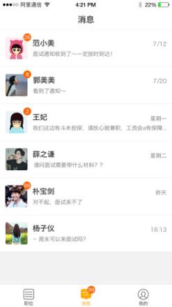 斗米兼职商家版下载