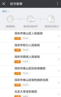 微信电子社保卡app