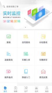 挂车生产助手app