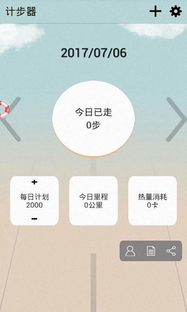 靓丽减肥计步器热量表