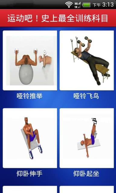 疯狂健身
