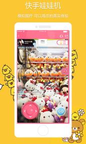快手抓娃娃机