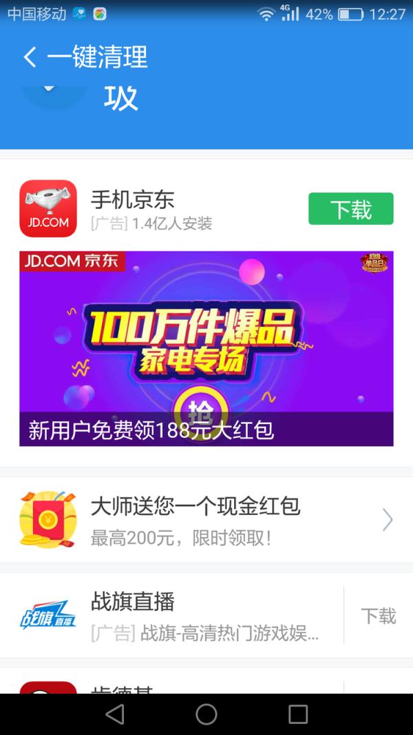 360清理大师红包版