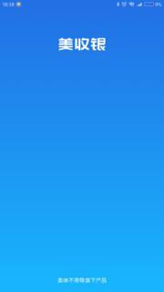 美收银App
