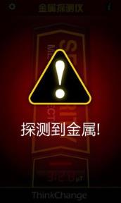 金属探测仪app