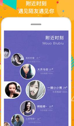 陌友快约App安卓版