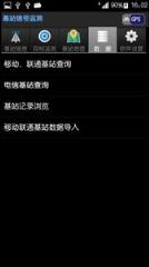 基站信号监测app