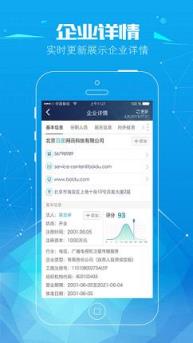 天眼查官方下载最新版