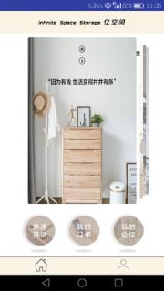 亿空间app