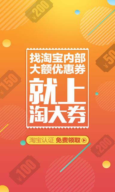 淘大券app
