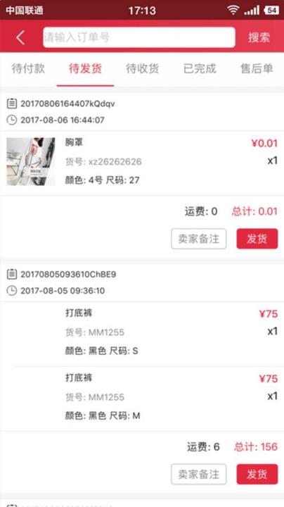 美平米商家版app