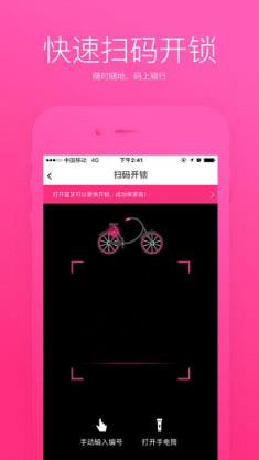 名拜单车手机安卓版