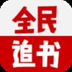 全民追书官方版(比追书神器好的软件)