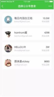 微信公众号数据助手