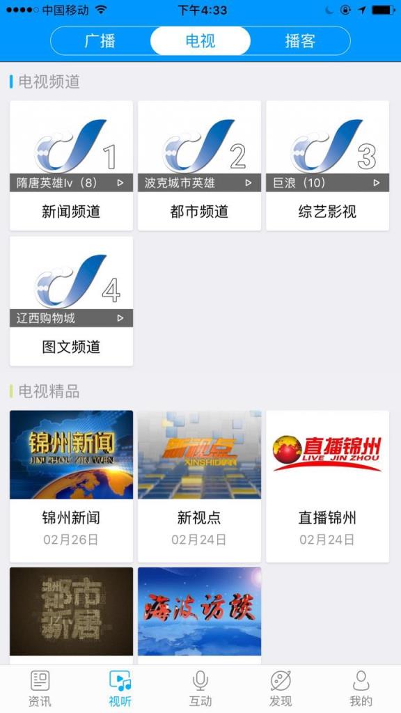 无线锦州app