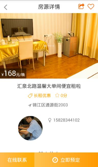 分享家短租平台手机版