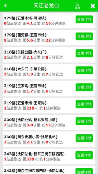 我的沈阳乘车易app