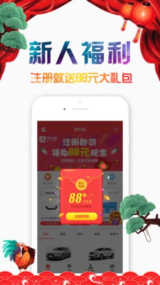 欢乐购app下载