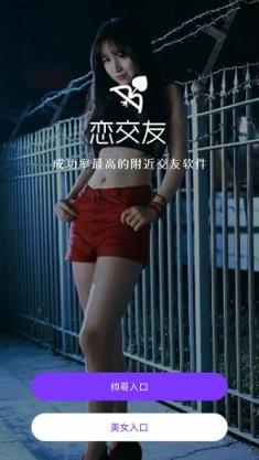 恋交友app会员破解版