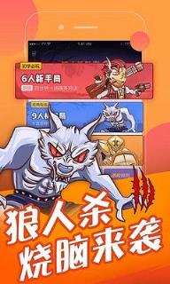 狼人杀看身份作弊器下载