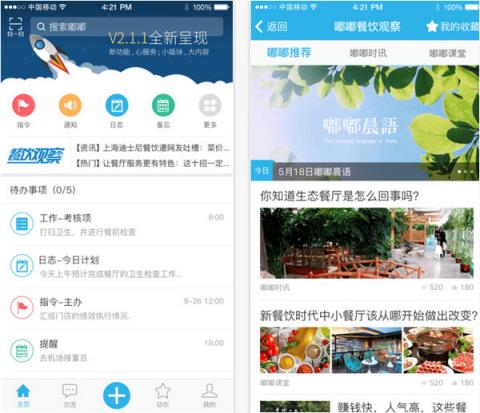 刻度嘟嘟餐饮管理平台最新版本